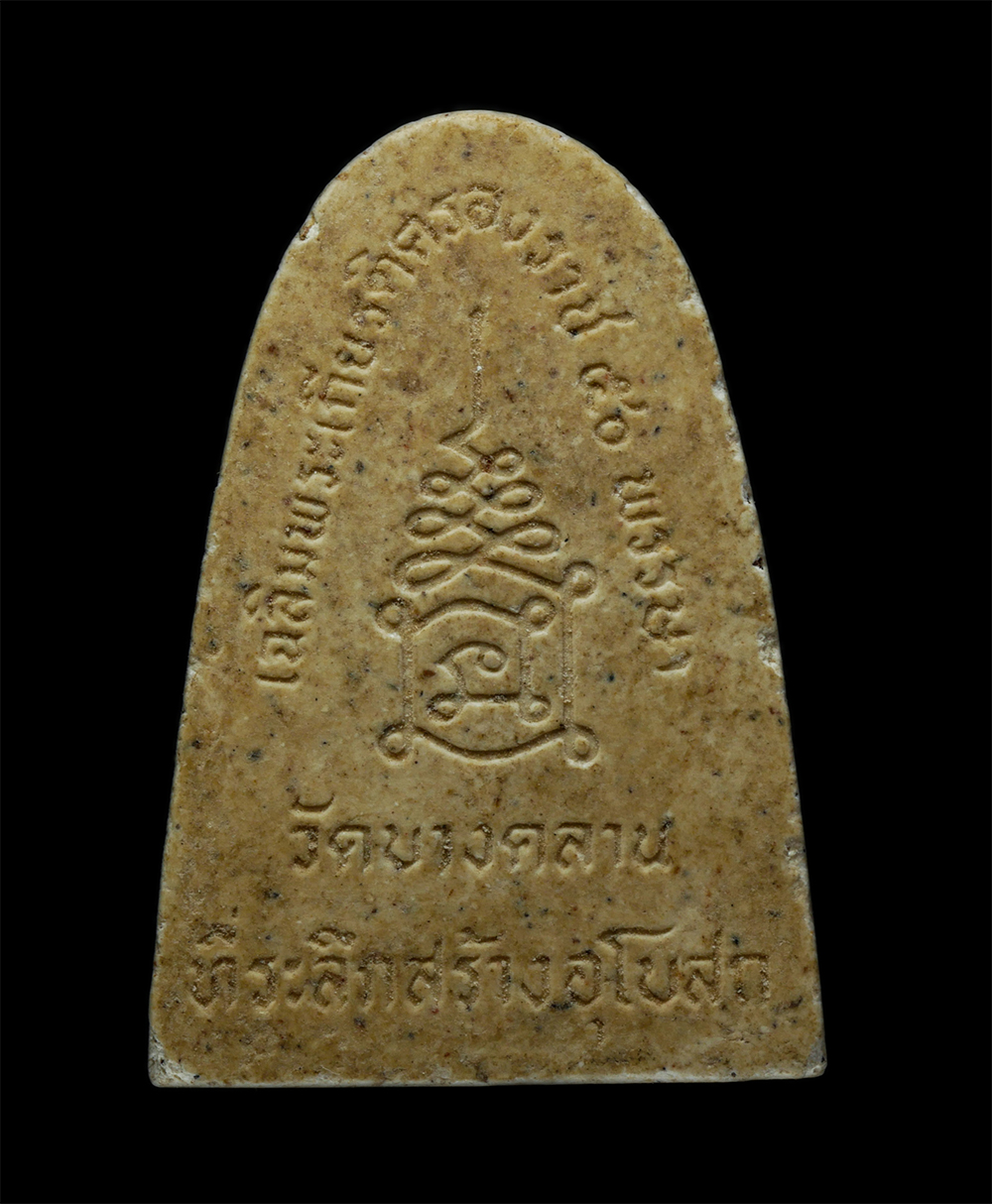 14May24 (22)p.jpg - พระผงรูปเหมือนหลวงพ่อเงิน วัดบางคลาน จังหวัดพิจิตร ที่ระลึกสร้างอุโบสถเฉลิมพระเกียรติครองราชย์ 50 พรรษา ปี2539 เนื้อผงพุทธคุณ ผงว่าน | https://kamulet.in.th